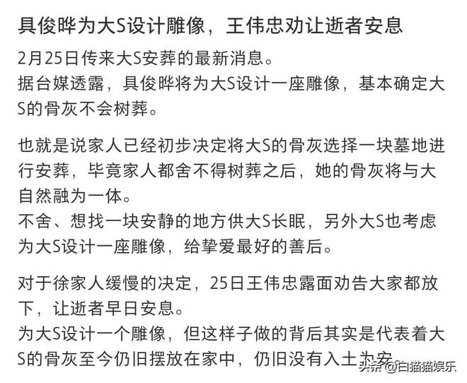 具俊晔将亲自为大S设计雕像王伟忠劝其放下。(图3)